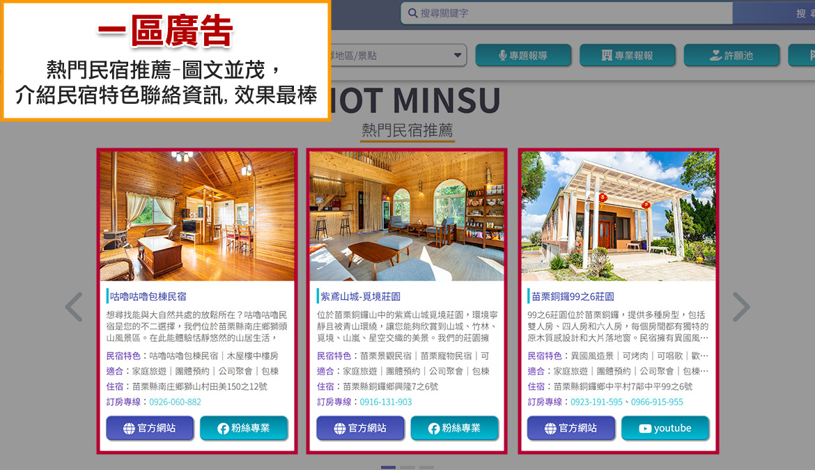 桌機版一區廣告-熱門民宿推薦